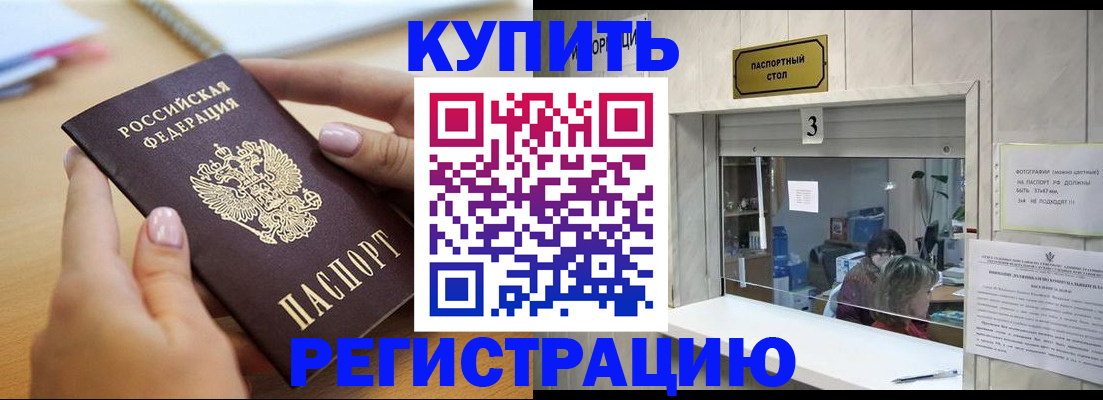 прописка 2025 в Вольске