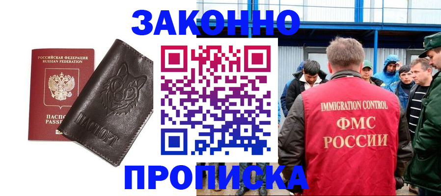 прописка от собственника в Вольске