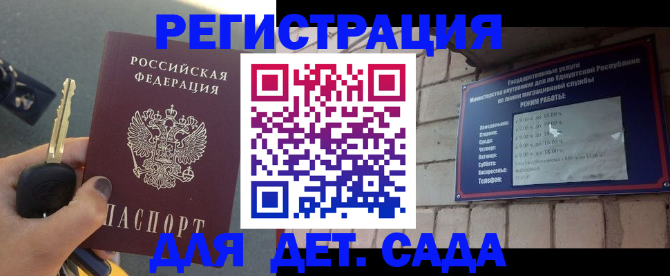 прописка для работы в Вольске