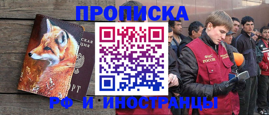 прописка для работы в Вольске