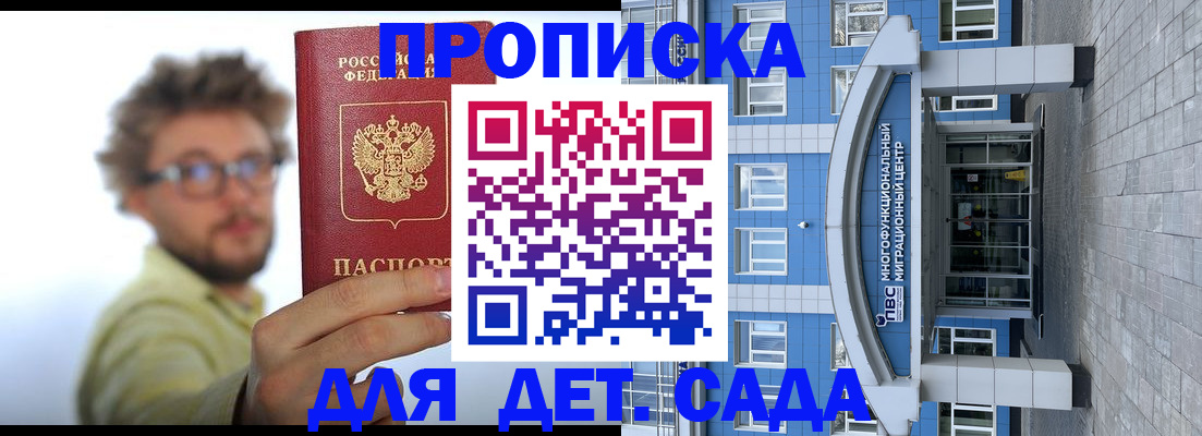 прописка от собственника в Вольске